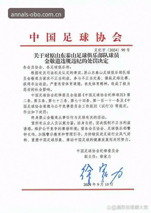 足协第三批禁足名单最新发布：17人终身禁赛，欧博赛事查阅怎么下载成球迷热议话题